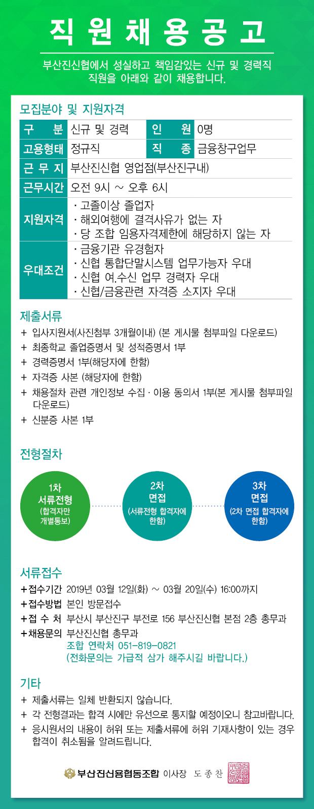 2019직원채용게시판.jpg
