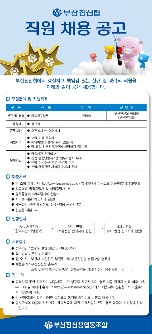 직원채용공고.jpg