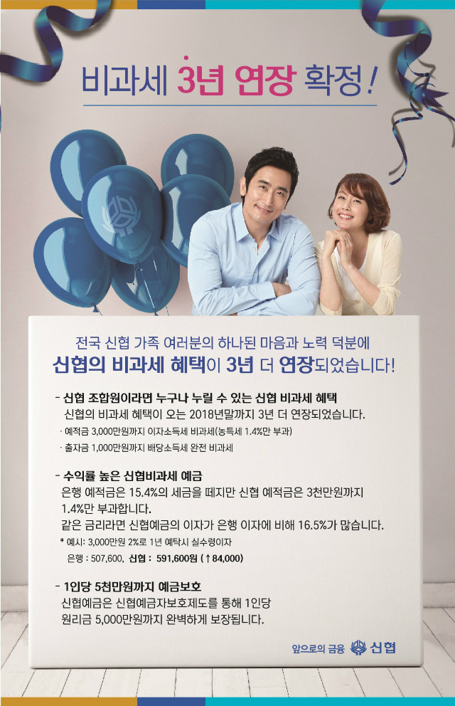 2016 비과세 3년 연장.jpg