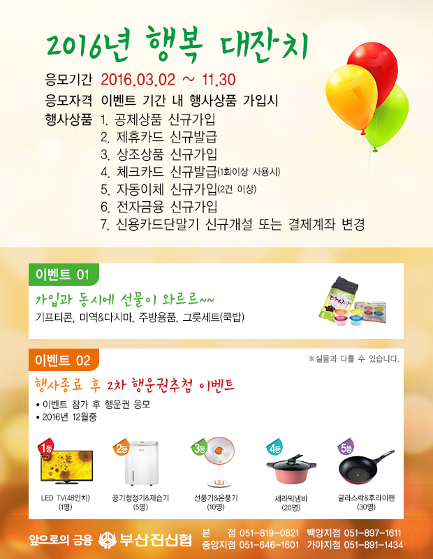 2016년 행복대잔치.jpg
