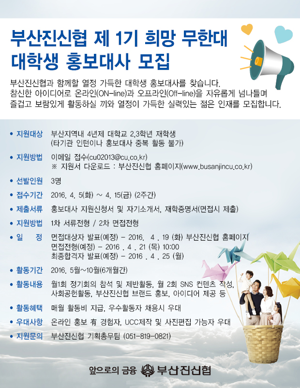 대학생 홍보대사.jpg