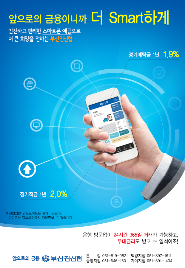 스마트폰예금.jpg