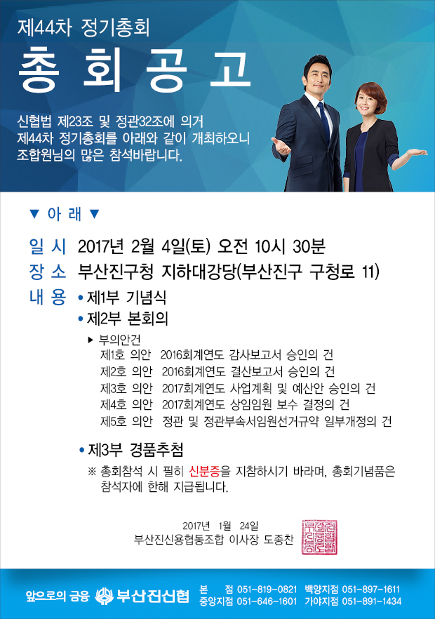 부산진_2017총회.jpg