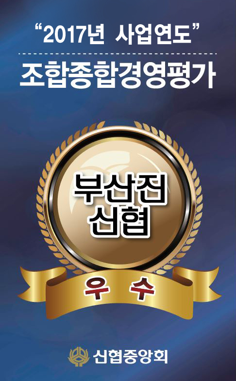 경영평가우수2017.jpg