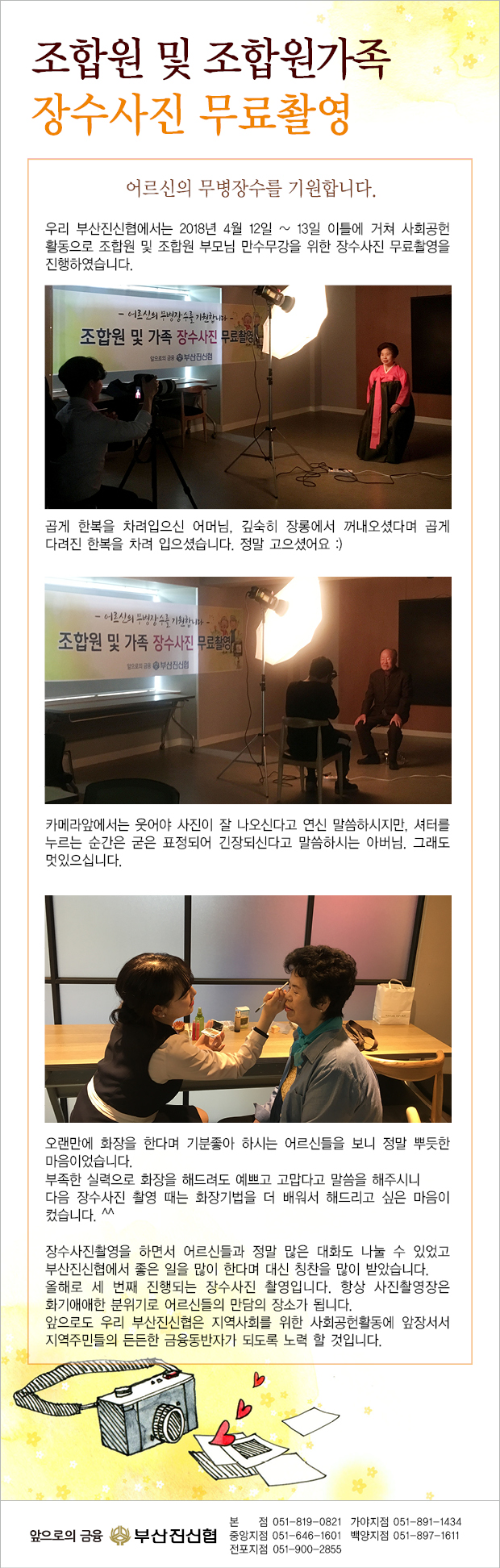 2018_장수사진게시판after.jpg