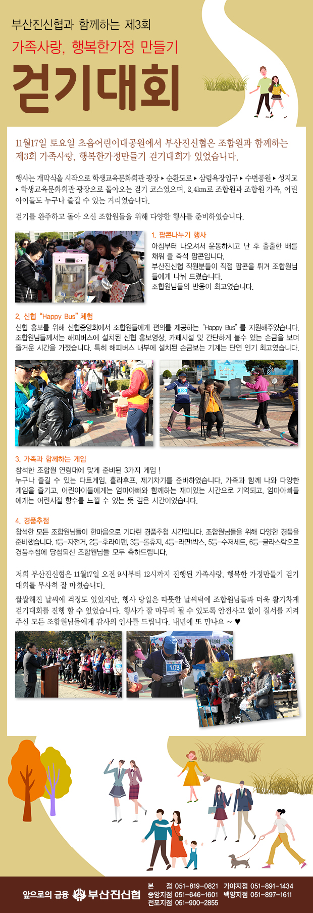 2018_걷기대회이후.jpg