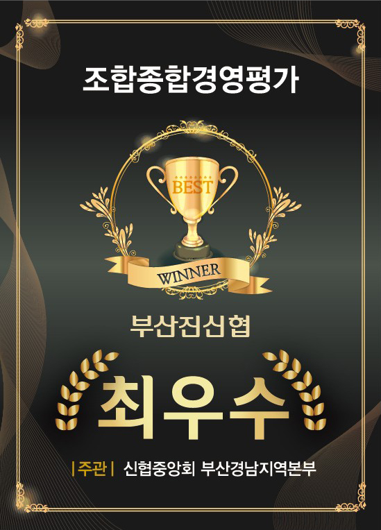 부산진최우수.jpg
