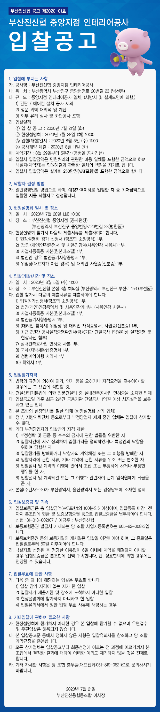 2020_입찰공고게시판.jpg