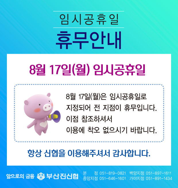 임시공휴일안내.jpg