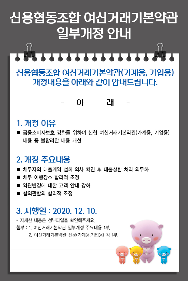 2020_여수신업무개정.jpg