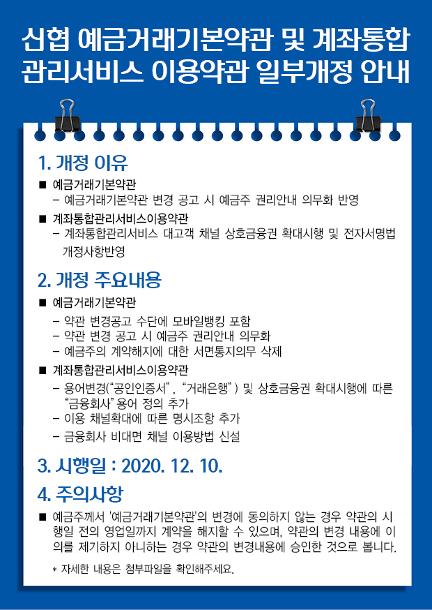 2020_계좌통합업무개정.jpg