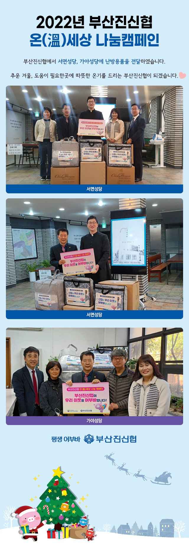 20221123_온세상나눔캠페인.jpg