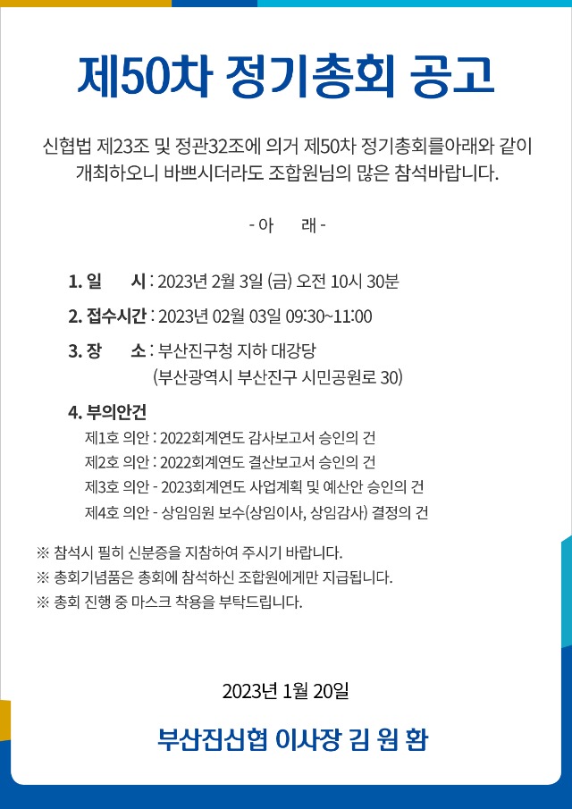 20230120_정기총회.jpg