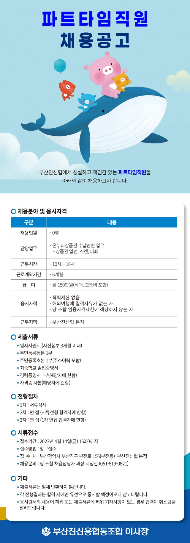 파트타임직원채용공고.jpg
