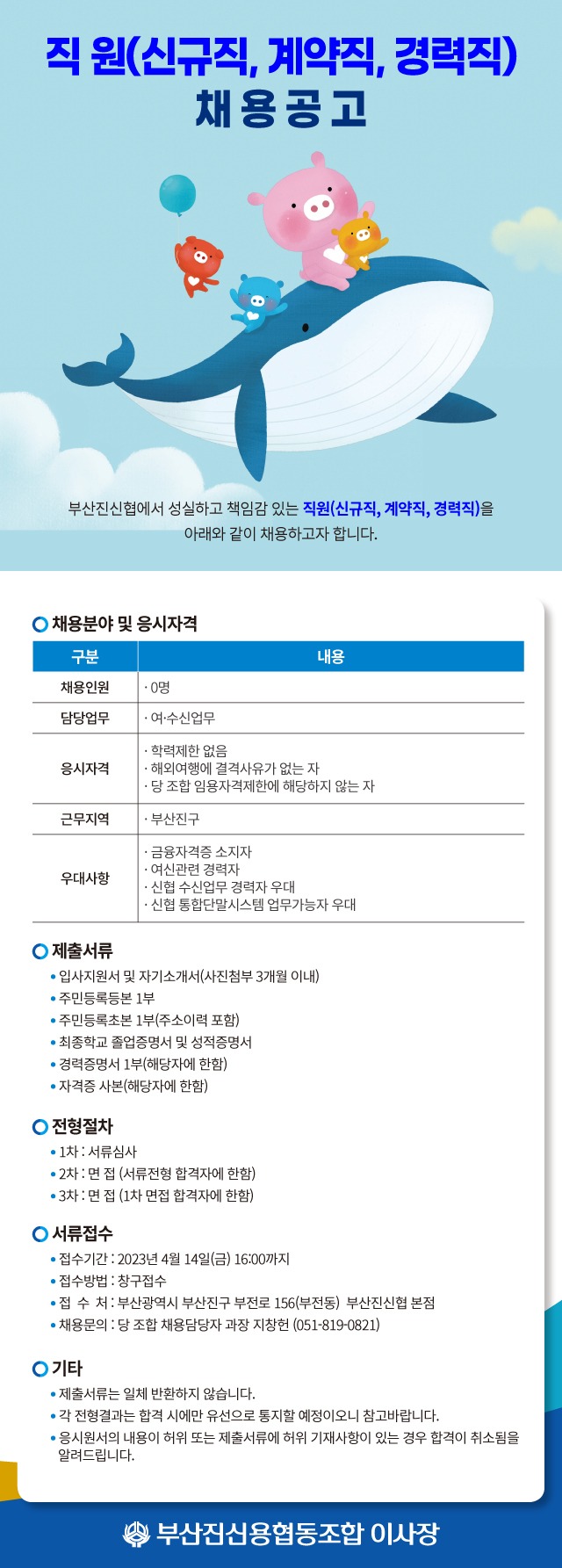 직원(신규직,계약직,경력직)채용공고.jpg