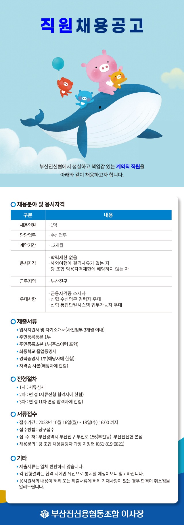20231016_채용공고.jpg