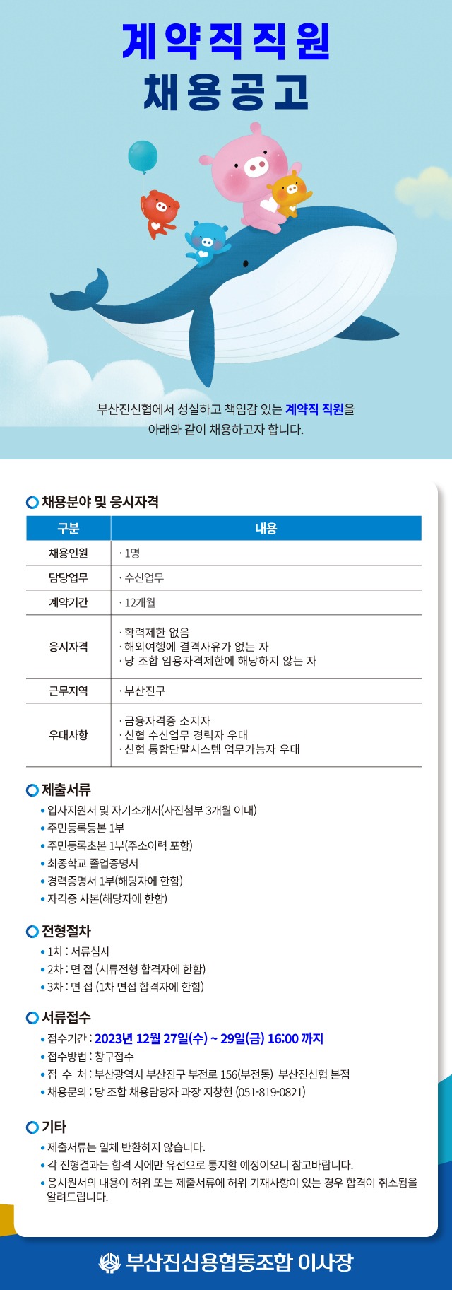 20231227_채용공고(계약직).jpg