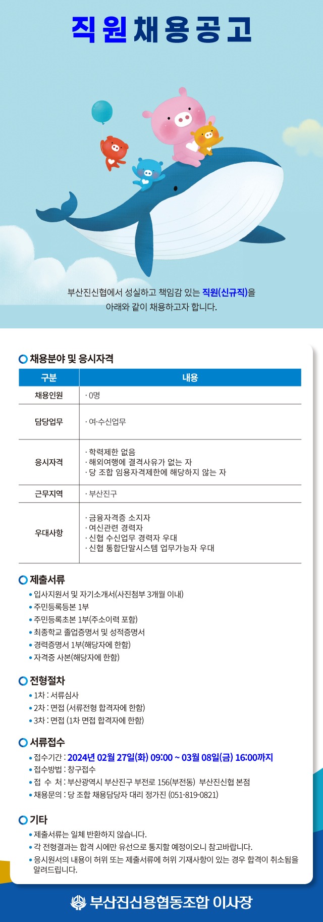 20240227_채용공고.jpg