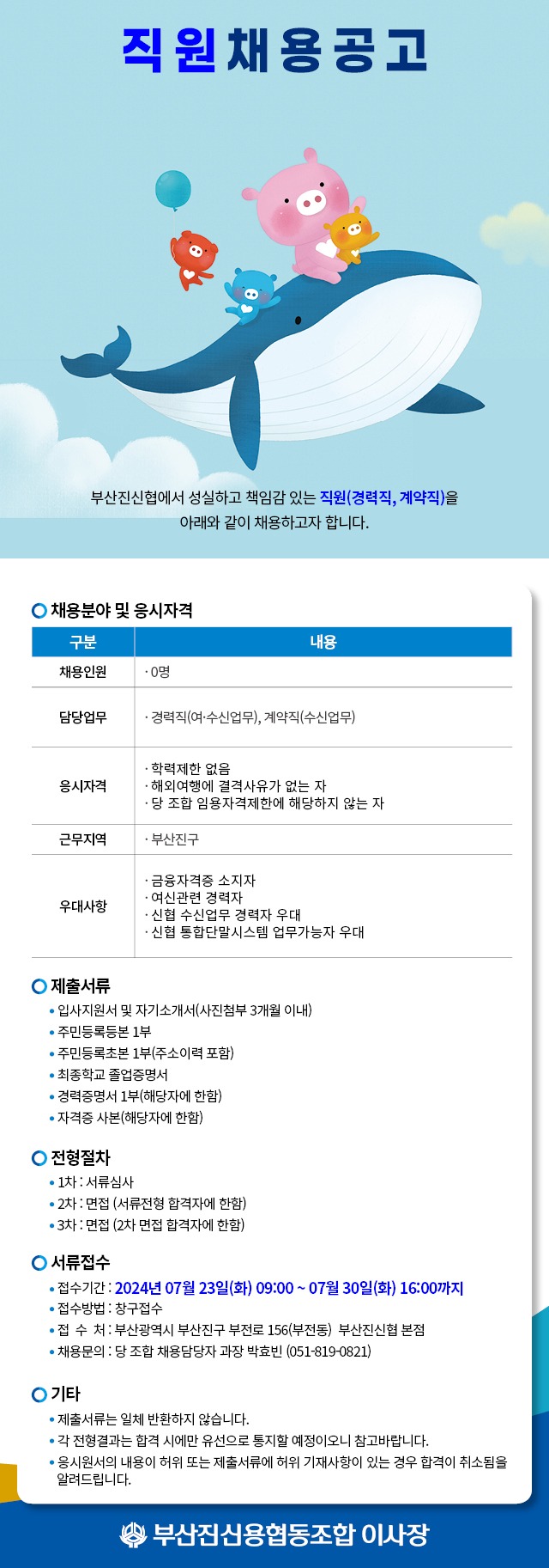 20240722_채용공고.jpg