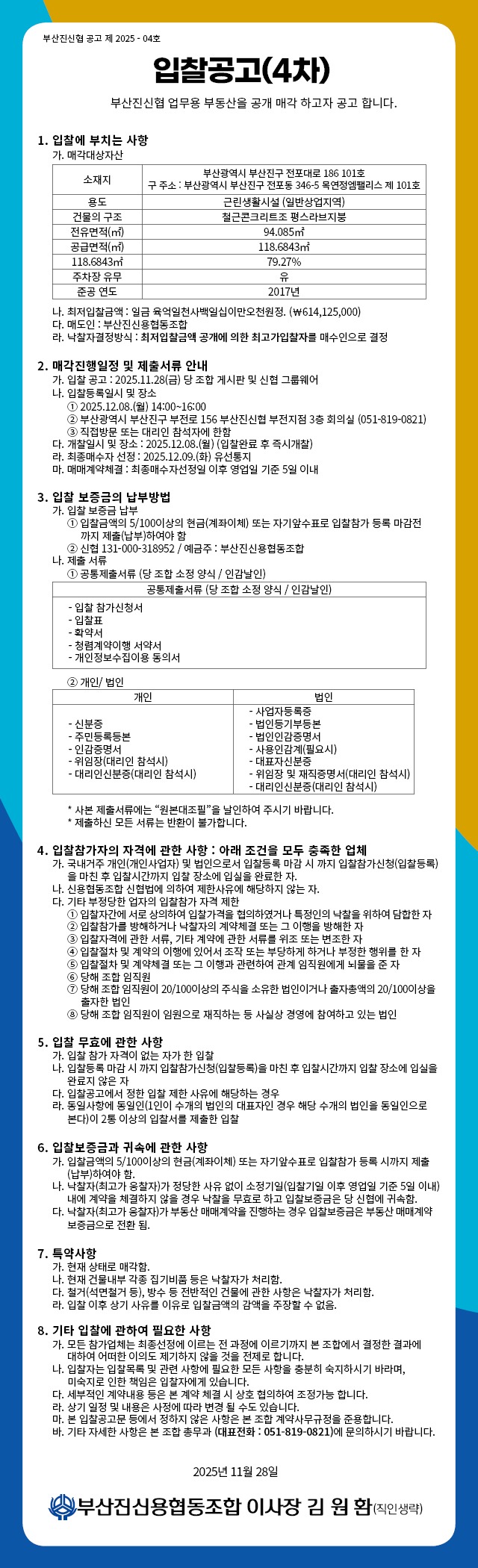 20251128_입찰공고.jpg