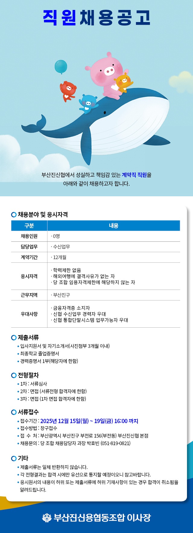 20251215_채용공고.jpg