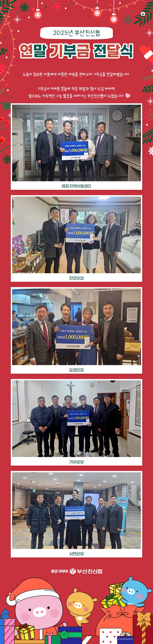 20251224_연말기부금.jpg