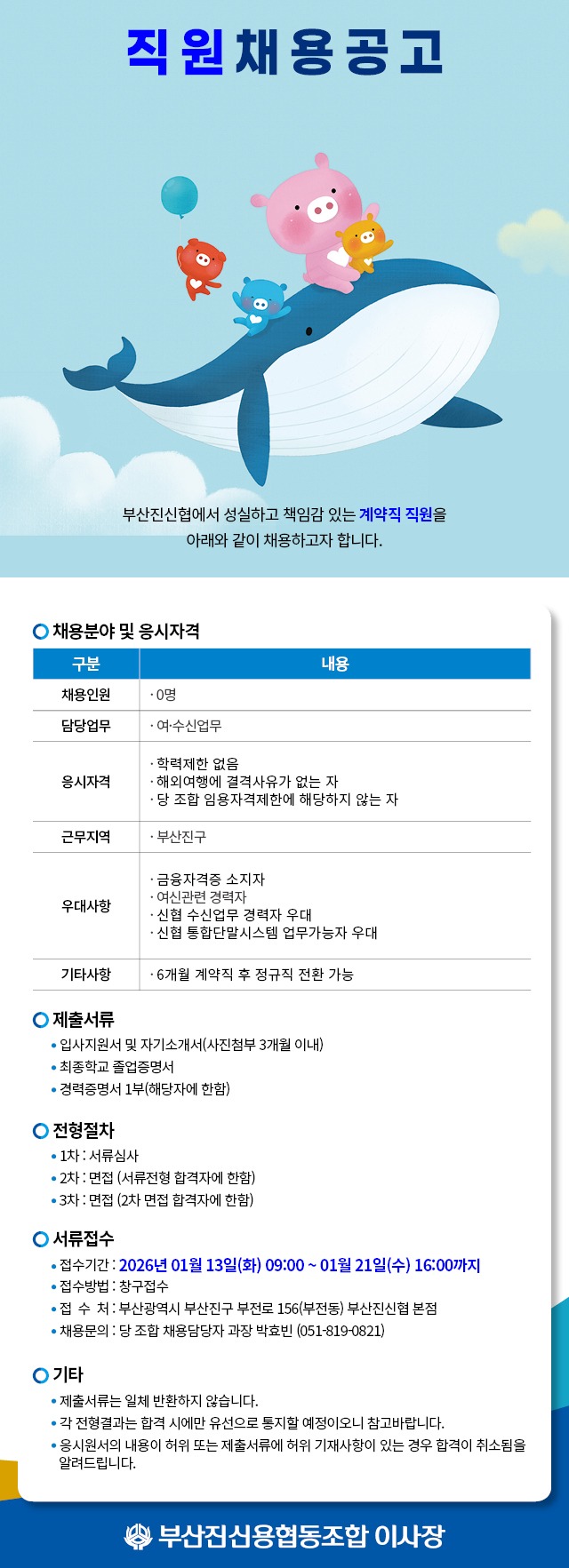 20260113_채용공고.jpg