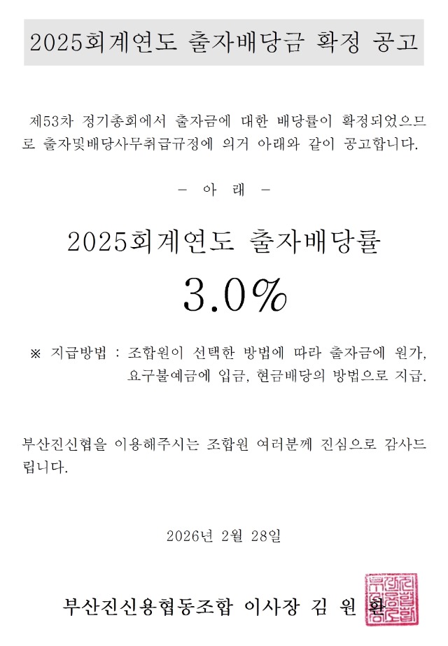 53차 배당공고001.jpg