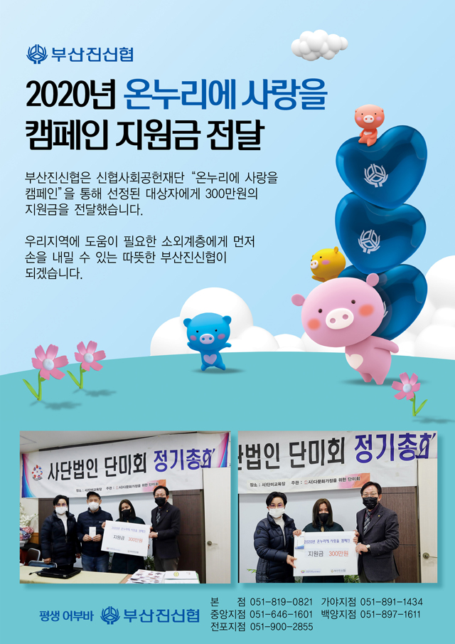 2020년 온누리에 사랑을 캠페인