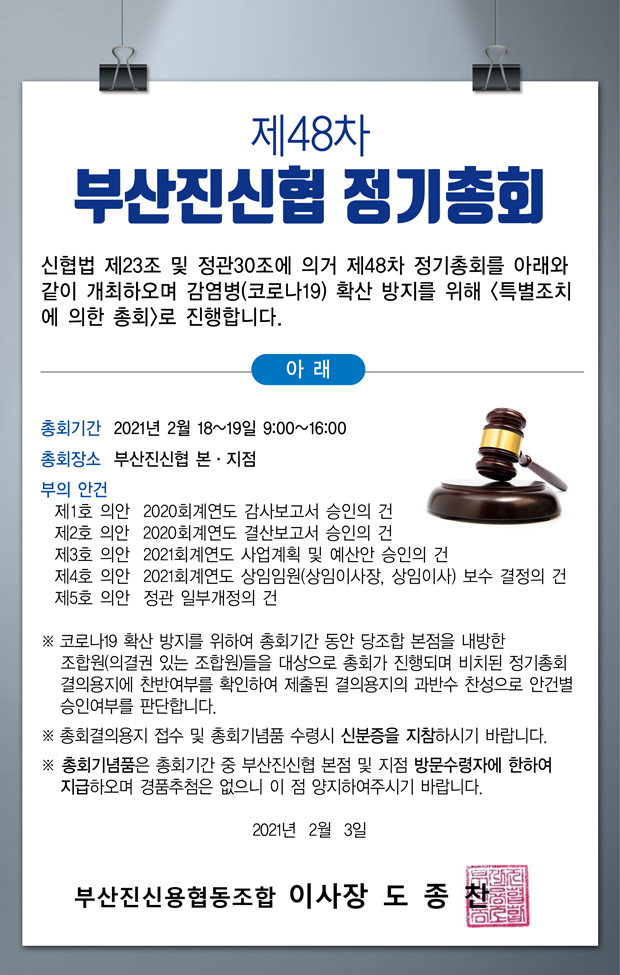 2021 제48차 정기총회