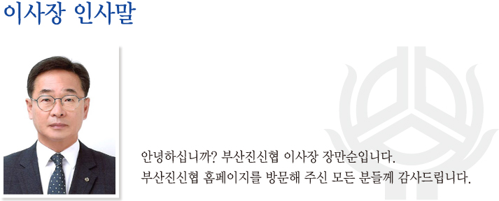 이사장인사말