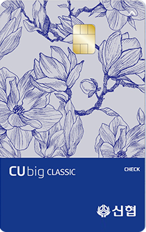 CUbig CLASSIC